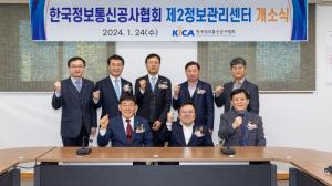 한국정보통신공사협회, 제2정보관리센터 개소…회원서비스 연속성 확보
