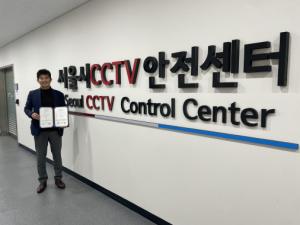 서울시 CCTV안전센터, 정보보호 분야 인증 획득