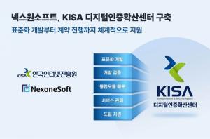 넥스원소프트, KISA 디지털인증확산센터 구축