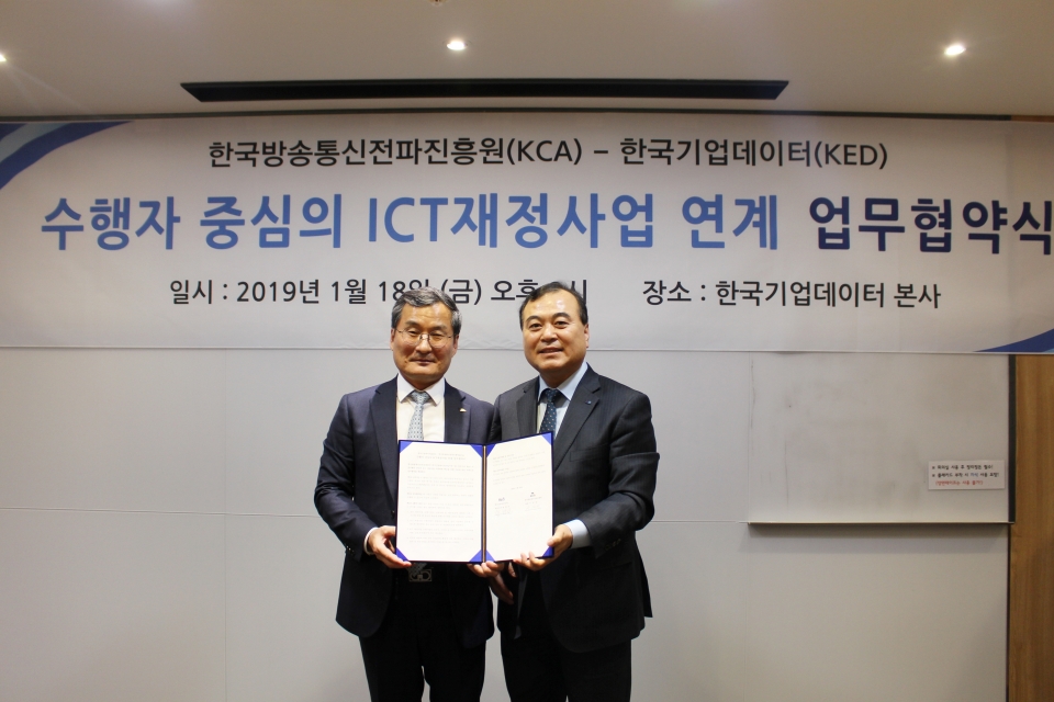 한국방송통신전파진흥원이 ICT 재정사업 투명성 확보를 위해 한국기업데이터와 협력키로 했다.