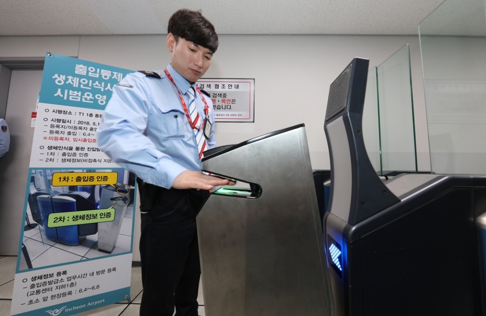 인천국제공항공사사 공항보안구역에 생체인식 보안시스템을 도입했다. [사진=인천공항]