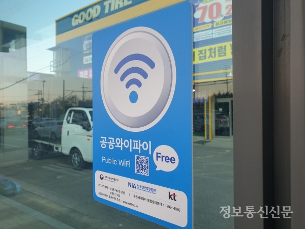 인천 서구 버스정류장에 부착된 공공와이파이 이용 안내문.