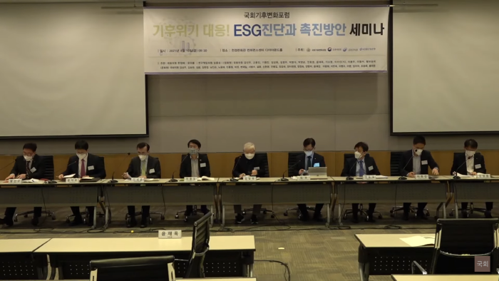 16일 전경련 회관에서 'ESG 진단과 촉진방안 국회세미나'가 열렸다.