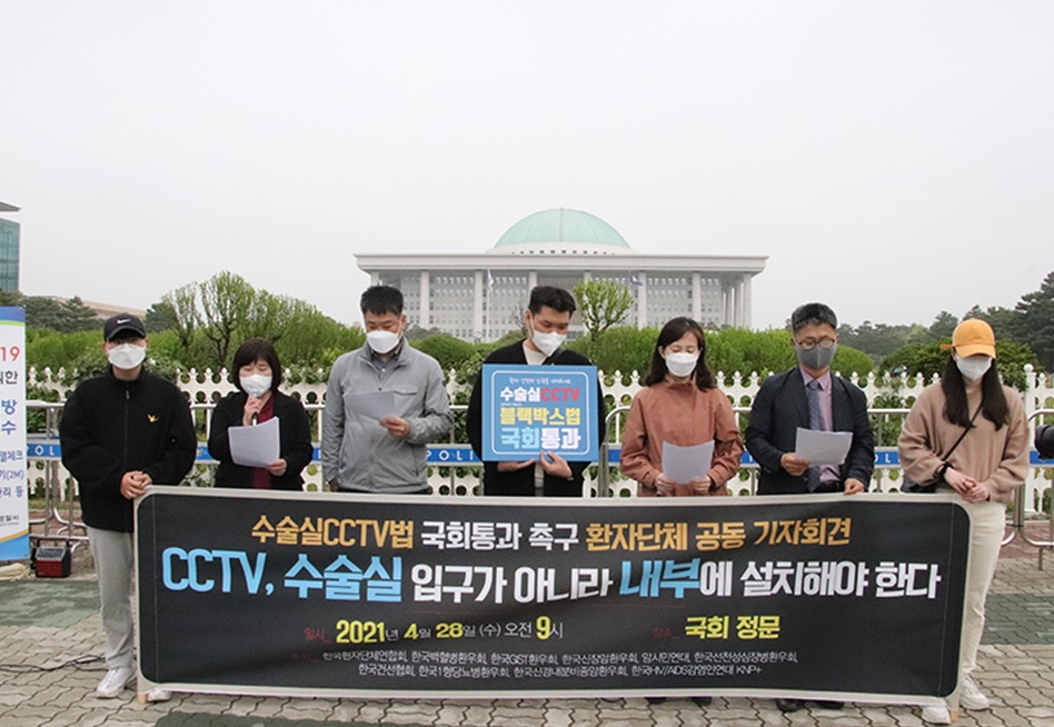 한국환자단체연합회 관계자들이 지난달 28일 국회 앞에서 수술실 CCTV의 왜곡 없는 통과를 촉구하는 기자회견을 하고 있다. [사진=환자단체연합회]