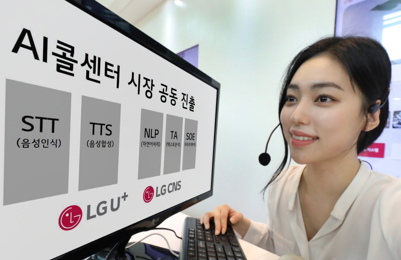 LG유플러스는 LG CNS와 함께 AI콜센터(AICC) 솔루션 사업을 공동으로 진행한다고 15일 밝혔다. [사진=LG유플러스]