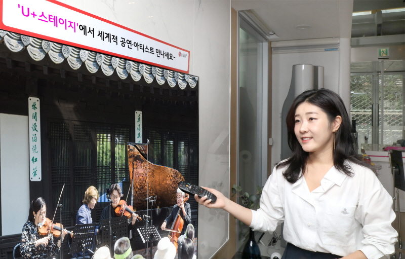 LG유플러스 관계자가 U+tv에서 ‘윤보선 고택 살롱 콘서트’를 감상하는 모습. [사진=LG유플러스]