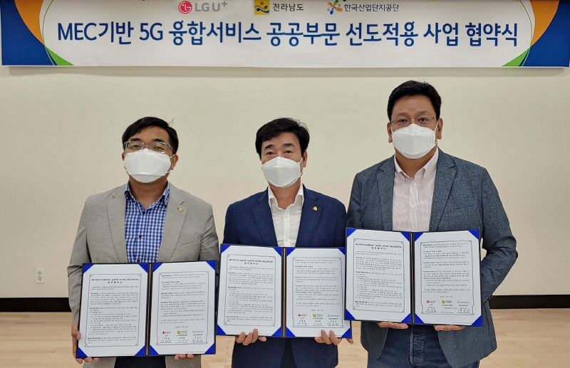 LG유플러스는 전남도청, 한국산업단지공단 전남지역본부와 함께 ‘MEC 기반 5G 융합서비스 공공부문 선도적용 사업 협약’을 체결했다고 20일 밝혔다. [사진=KT]