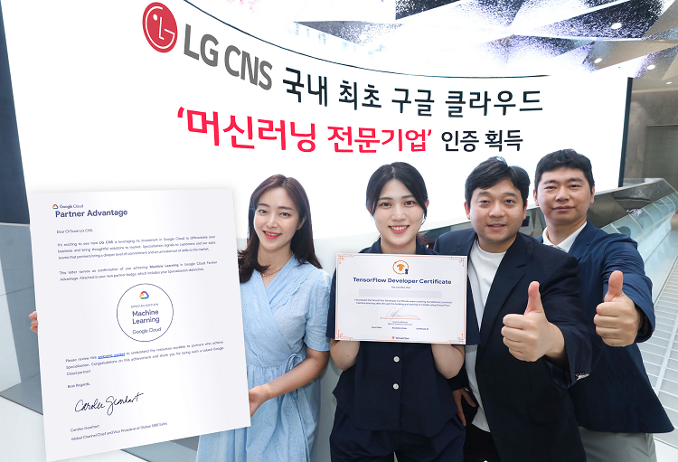 LG CNS 직원들이 '머신러닝 전문기업' 인증과 AI개발자 TDC 자격증을 소개하는 모습. [사진=LG CNS]