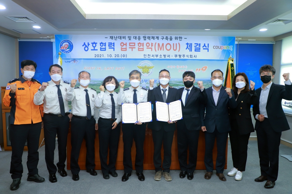 20일 쿠팡과 인천서부소방서가 지역사회 ‘안전관리’ 강화를 위한 업무협약을 체결했다. [사진=쿠팡]