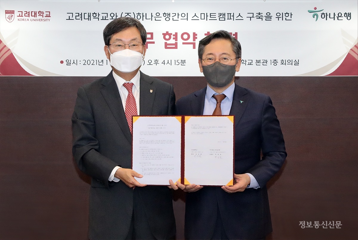정진택 고려대 총장(왼쪽)과 박성호 하나은행장이 협약식에서 기념촬영을 하고 있다. [사진=고려대]