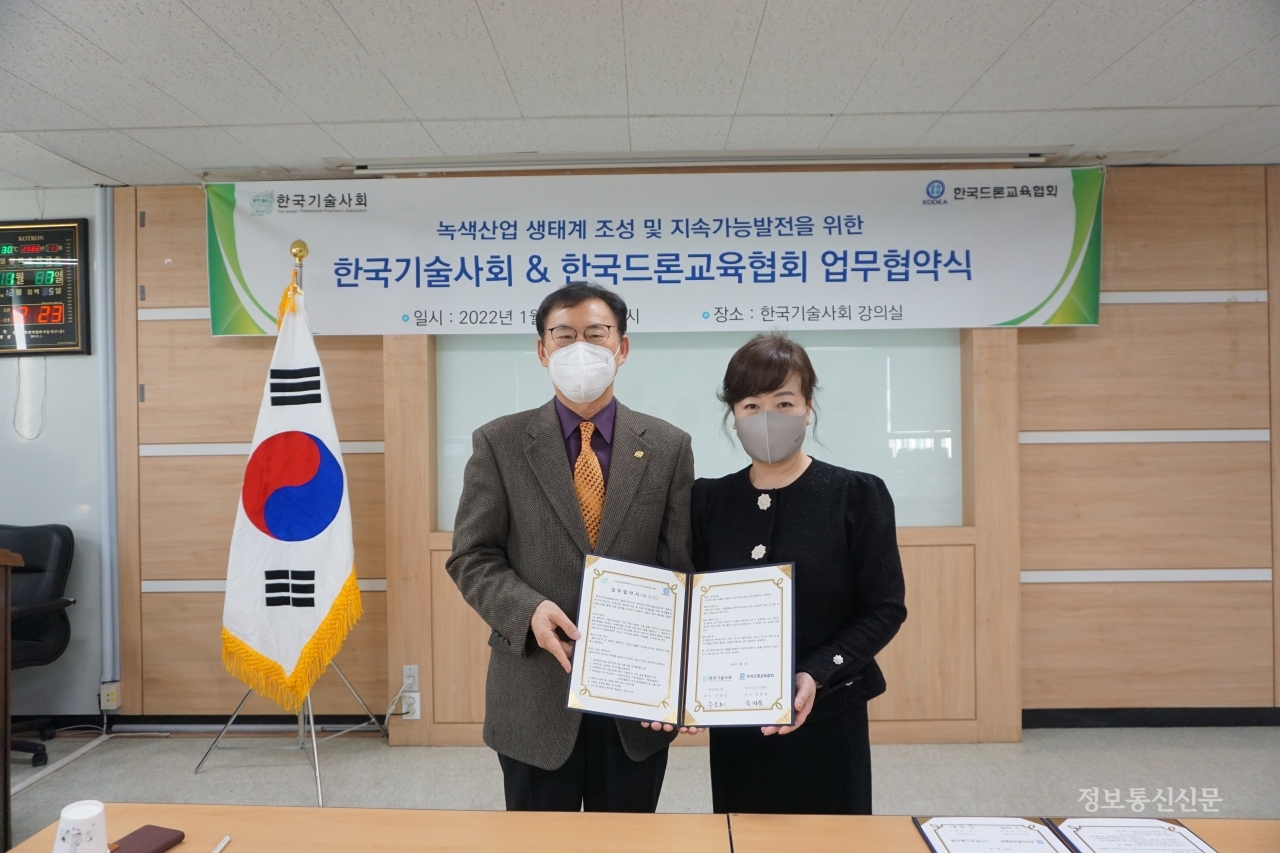 한국기술사회와 한국드론교육협회가 녹색산업 생태계 조성 및 지속가능발전을 위한 업무협약을 체결했다. [사진=한국기술사회]