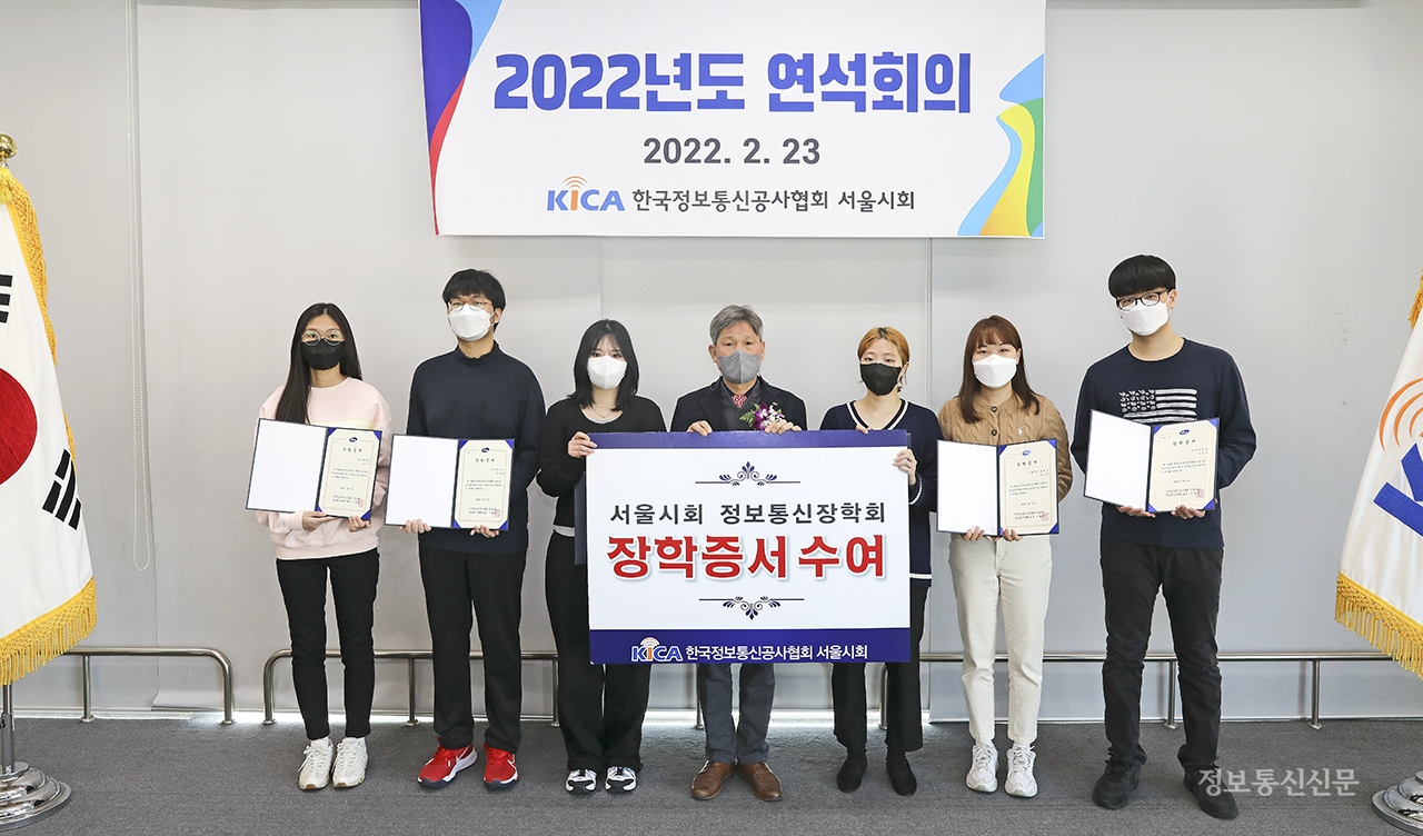 협회 서울시회가 정보통신장학회 장학생 선발 대학생들에게 장학금과 장학증서를 수여했다.
