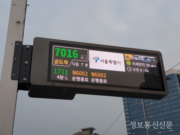 서울시내에 설치된 BIT. BIS와 연동해 버스 도착 정보 등을 표시한다.