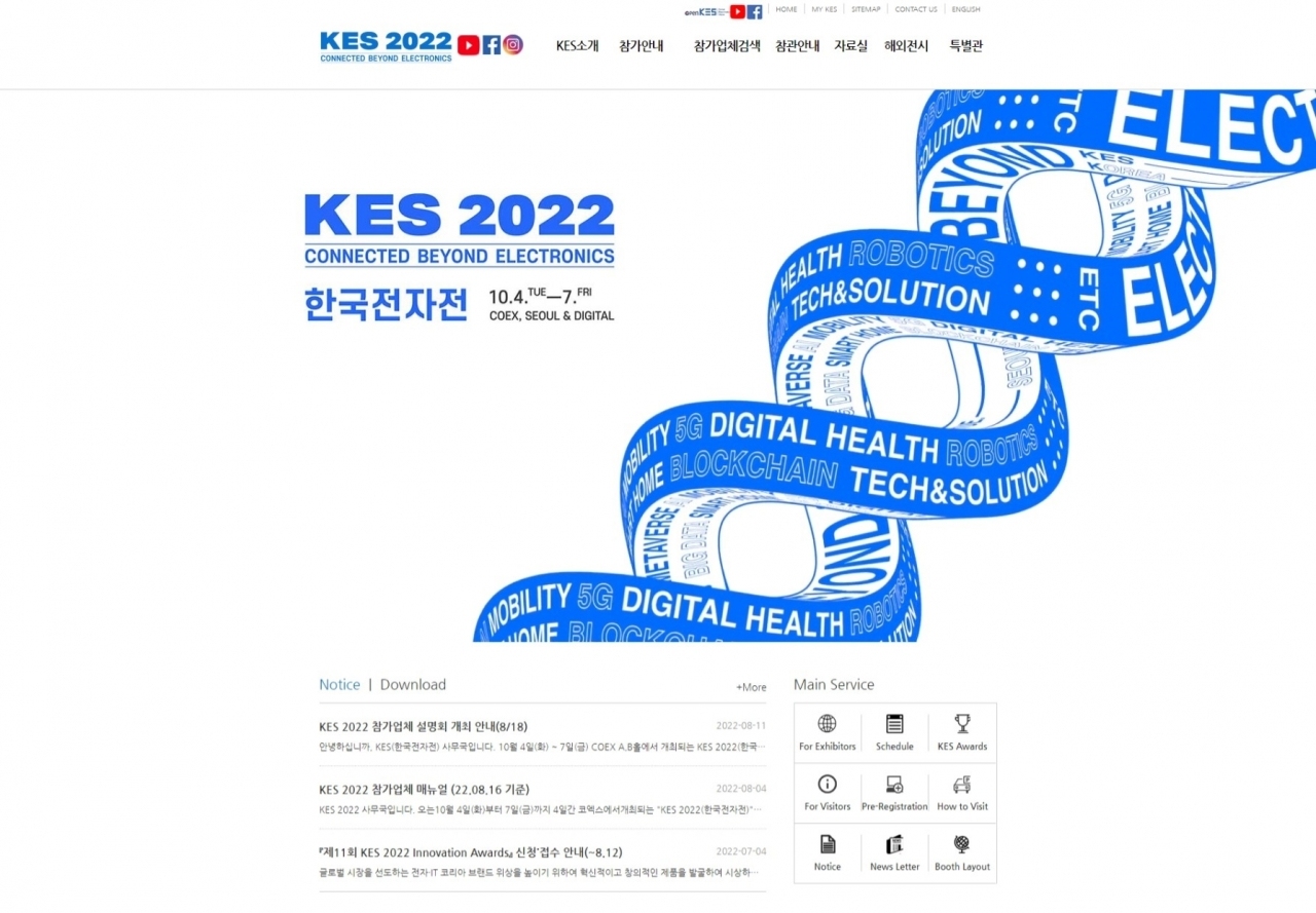 한국전자전 웹사이트.