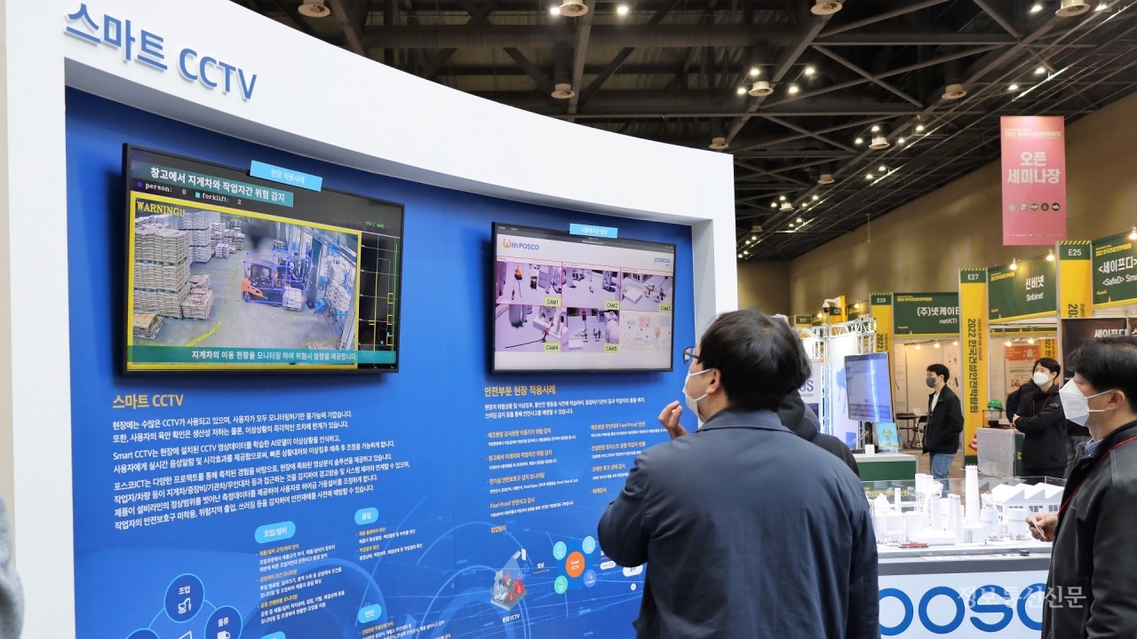 2022 한국건설안전박람회 포스코ICT 부스에서 관람객이 스마트 CCTV 솔루션을 살펴보고 있다.