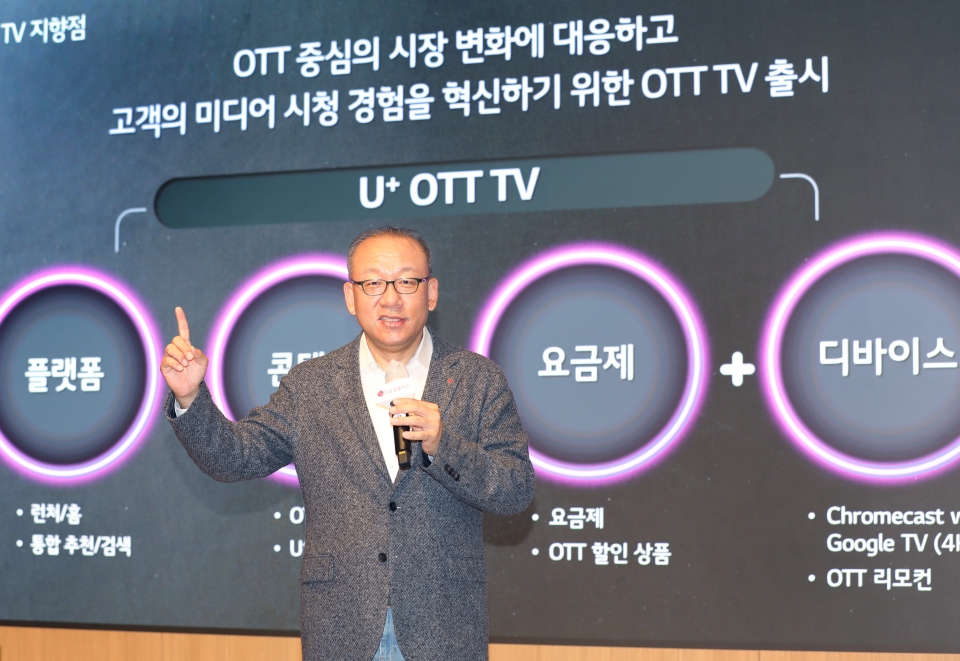 LG유플러스 임직원이 새롭게 개편된 U+tv와 OTT 리모컨을 소개하는 모습