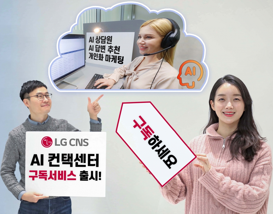 LG CNS 직원들이 클라우드 기반 구독형 컨택센터 ‘CCaaS’를 소개하고 있다.