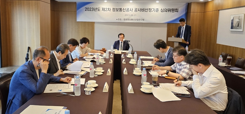 한국정보통신산업연구원(KICI)은 최근 정보통신공사 공사비산정기준 심의의원회를 열고 정보통신공사 표준품셈 제·개정 항목을 확정했다.  [사진=KICI]