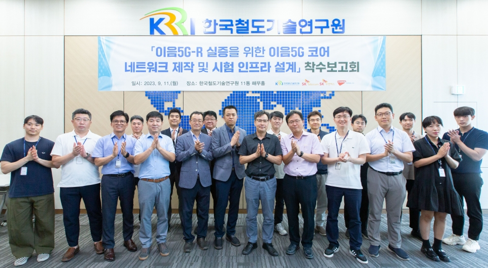 SKT와 한국철도기술연구원, 콘텔라, SK오앤에스 관계자들이 ‘이음5G-R 실증을 위한 이음5G코어 네트워크 제작 및 시험 인프라 설계’ 착수보고회 종료 후 기념사진을 촬영하고 있다.