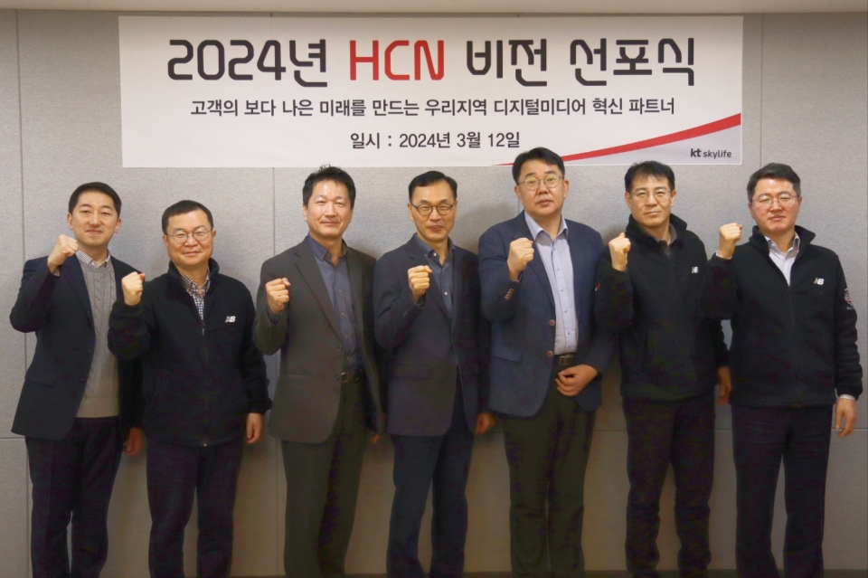 2024 HCN 비전선포식 (가운데 원흥재 대표이사).