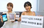 LG전자, LTE 스마트폰 글로벌 판매 300만대 돌파