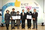 'K-ICT를 통한 착한상상프로젝트' 성과보고대회 개최