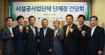 정보통신·전기·소방·기계설비 단체장 간담회 개최