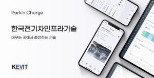 한국전기차인프라기술, 환경부 급속충전시설 사업수행기관 선정