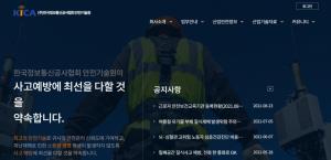 한국정보통신공사협회 안전기술원, 인적 역량·전문성 강화 '박차'