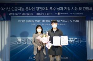 메이아이, 정부 인공지능 대회서 과기정통부 장관상 수상