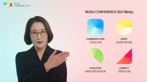 SK텔레콤, 누구 컨퍼런스 온라인으로 개최