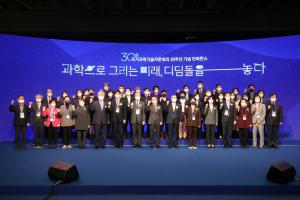 '국가과학기술자문회의 30주년 기념 컨퍼런스' 개최
