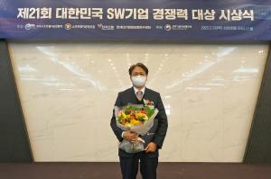 파수, 'SW기업경쟁력대상' 기업역량강화 부문 대상 수상