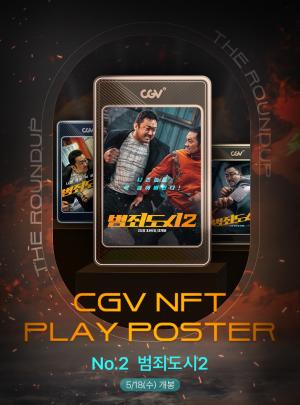 CGV, ‘범죄도시2’ NFT 플레이 포스터 선봬