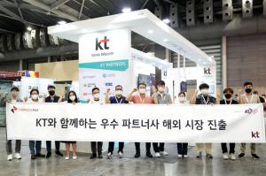 KT, 6개 파트너사 ‘커뮤닉아시아’ 참가 지원