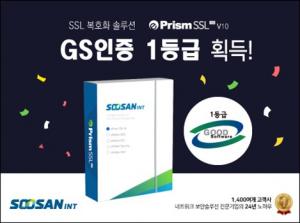 수산아이앤티, '이프리즘 SSL VA V10' GS인증 1등급 획득