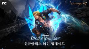 리니지M, 7번째 에피소드 ‘God of Thunder: 전율의 섬광’ 업데이트