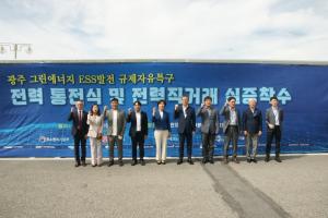 광주광역시, ESS발전사업자 전력거래 실증 착수
