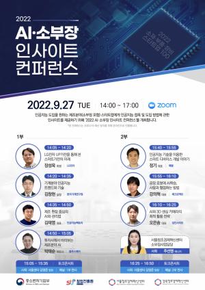 AI·소부장 인사이트 컨퍼런스 27일 개최
