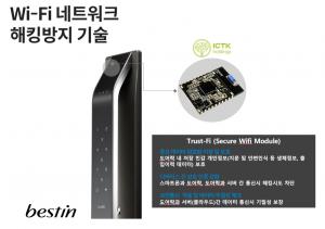 ICTK 보안모듈, 'HDC 도어락'에 탑재 "해킹 원천 차단"