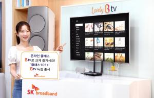 SK브로드밴드, ‘클래스101+’ B tv 독점 출시