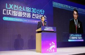 LX컨소시엄 '창원 3D산단 디지털 플랫폼 컨퍼런스' 개최