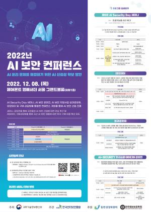 KISA, '2022년 AI 보안 컨퍼런스' 8일 개최