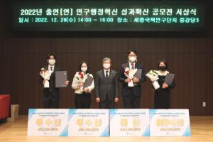 NST, 출연(연) 연구행정혁신 성과확산 공모전 시상식 개최