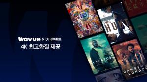 웨이브 주요 영화·해외시리즈 4K 서비스 지원