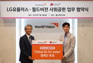 LGU+, 매장 방문 고객과 아프리카에 물 기부