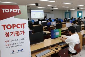 IITP, SW역량검정 ‘TOPCIT’ 정기평가 접수
