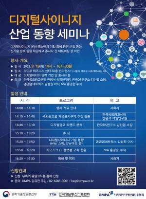 TTA, 디지털사이니지 산업 동향 세미나 개최