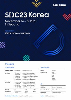 삼성 개발자 콘퍼런스 코리아 2023 내달 개최