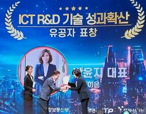 박윤지 클라이온 대표, ICT R&D 주간 행사서 IITP 원장상 수상